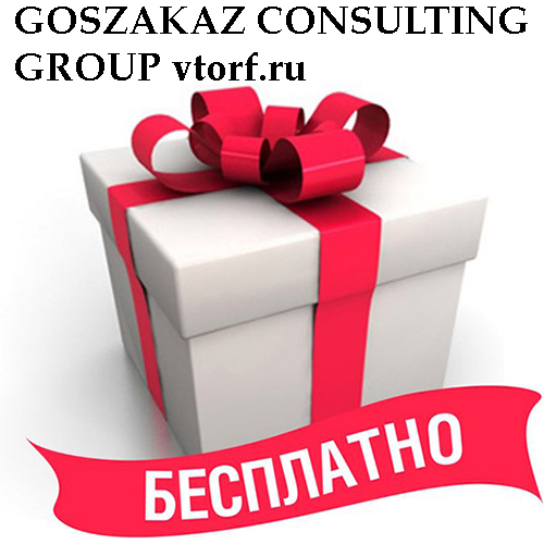 Бесплатное оформление банковской гарантии от GosZakaz CG в Домодедово